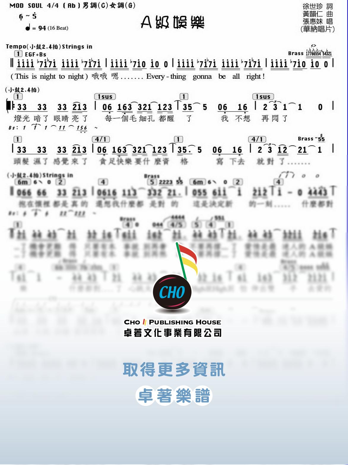 A級娛樂